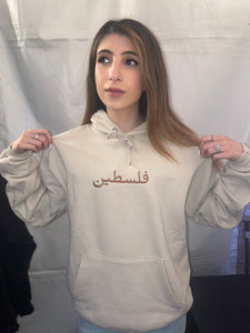 Palestine Tan Home Embroidered Hoodie